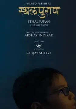 Постер: Летопись пространства / Sthalpuran (2020)