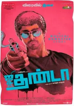 Постер: Холодное сердце / Jigarthanda (2014)