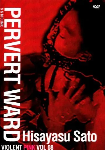 Постер: Палата извращений: СМ-клиника / Hentai byôtô: SM shinryo-shitsu (1989)