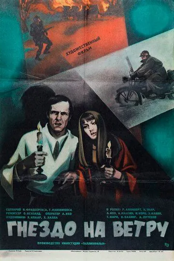 Постер: Гнездо на ветру (1979)