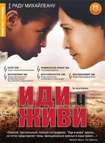 Постер: Иди и живи (2005)
