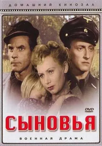 Постер: Сыновья (1946)