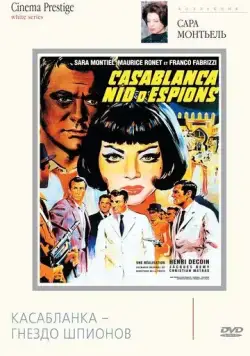 Постер: Касабланка — гнездо шпионов / Noches de Casablanca (1963)