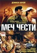 Постер: Меч чести / Sword of Honour (2001)