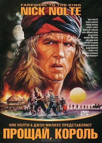 Постер: Прощай, король / Farewell to the King (1989)
