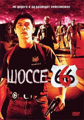 Постер: Шоссе 666 / Route 666 (2001)
