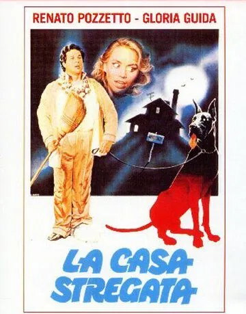 Постер: Заколдованный дом / La casa stregata (1982)
