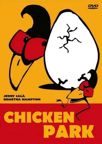 Постер: Парк Куриного Периода / Chicken Park (1994)