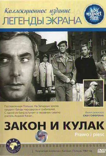 Постер: Закон и кулак / Prawo i piesc (1964)