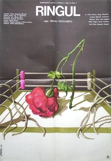 Постер: Ринг / Ringul (1983)