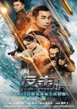 Постер: Контрудар / Fan ji (2021)