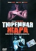 Постер: Тюремная жара / Prison Heat (1993)