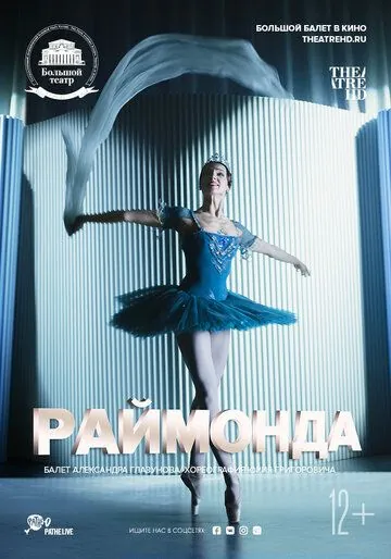 Постер: Раймонда (2019)