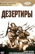Постер: Дезертиры / At War with the Army (1950)