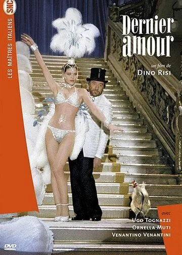 Постер: Первая любовь / Primo amore (1978)