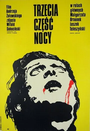 Постер: Третья часть ночи (1971)