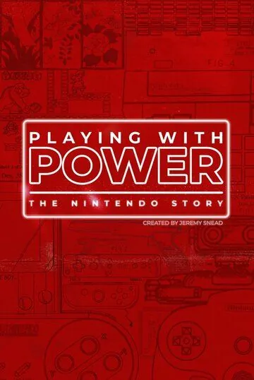 Постер: Игра с силой: История Nintendo / Playing with Power: The Nintendo Story (2021)