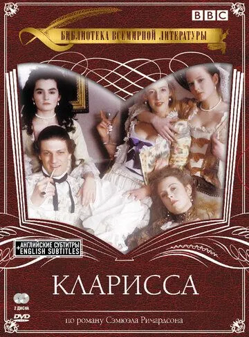 Постер: Кларисса / Clarissa (1991)
