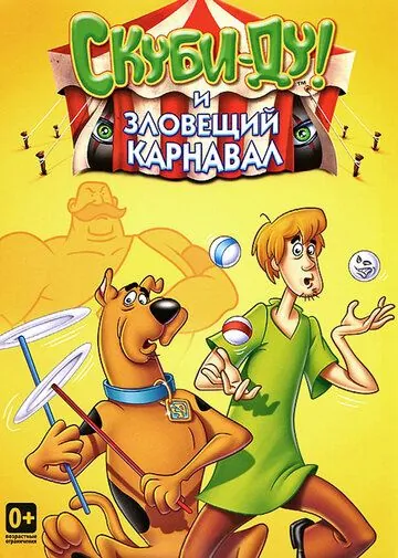 Постер: Шоу Ричи Рича и Скуби-Ду / The Ri¢hie Ri¢h/Scooby-Doo Show (1982)