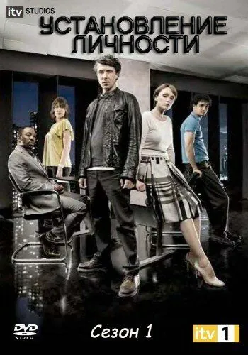 Постер: Установление личности / Identity (2010)