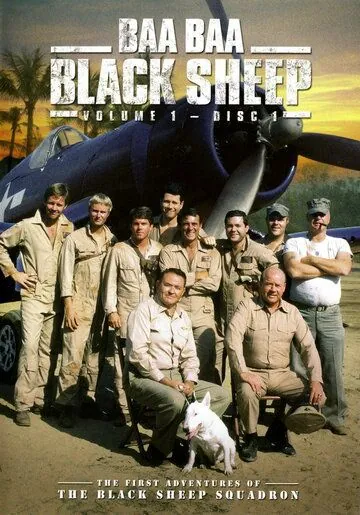 Постер: Блеяние чёрной овцы / Black Sheep Squadron (1976)