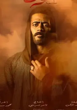 Постер: Муса / Moussa (2021)