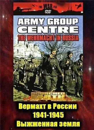Постер: Вермахт в России 1941-1945 / The Wehrmacht in Russia 1941-1945 (1999)