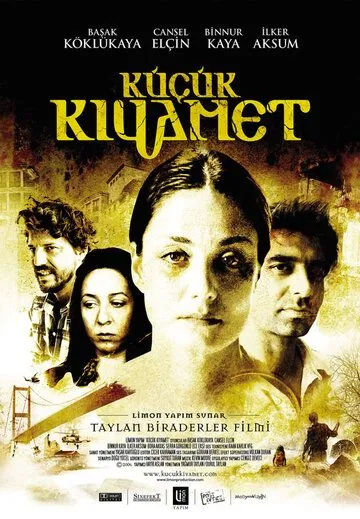Постер: Маленький апокалипсис (2006)