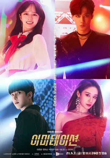 Постер: Имитация / Imiteisyeon (2021)