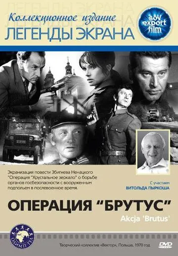 Постер: Операция «Брутус» / Akcja «Brutus» (1970)