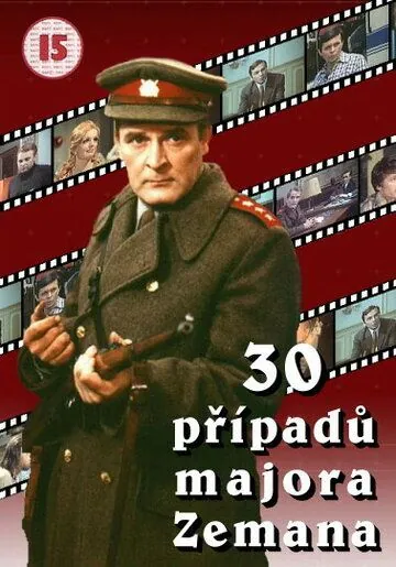 Постер: 30 случаев майора Земана / 30 prípadu majora Zemana (1975)