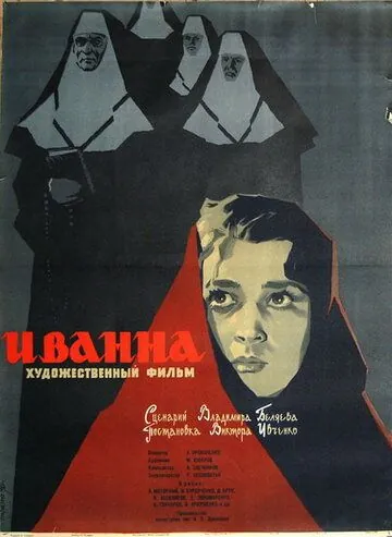 Постер: Иванна (1959)