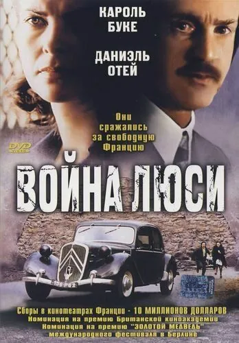 Постер: Война Люси / Lucie Aubrac (1997)