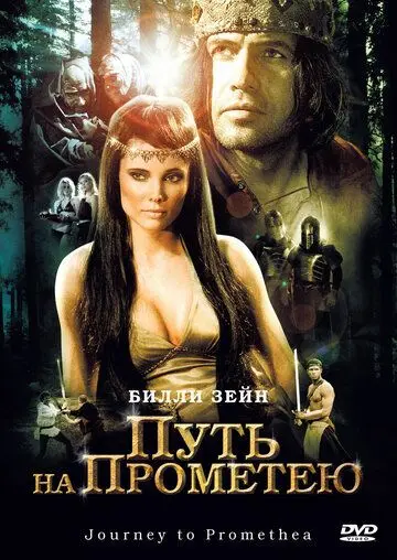 Постер: Путь на Прометею (2010)