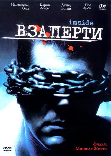 Постер: Взаперти / Histoire de Pen (2002)
