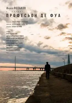 Постер: Професьон де фуа (2020)