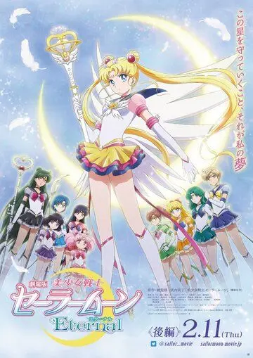 Постер: Красавица-воин Вечная Сейлор Мун. Фильм 2 / Bishoujo Senshi Sailor Moon Eternal Movie 2 (2021)