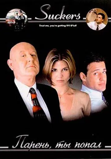 Постер: Парень, ты попал / Suckers (1999)