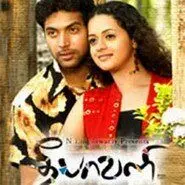 Постер: Праздник огней / Deepavali (2007)