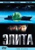 Постер: Элита спецназа / The Elite (2001)