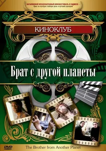 Постер: Брат с другой планеты / The Brother from Another Planet (1984)