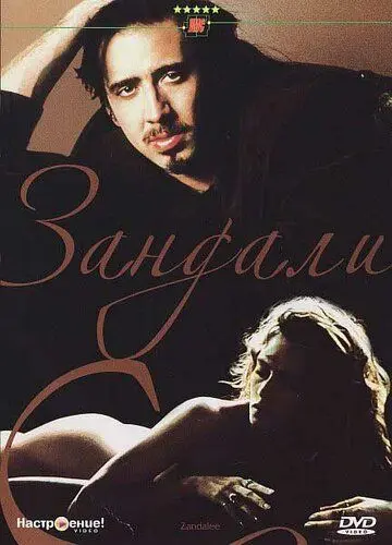 Постер: Зандали / Zandalee (1991)