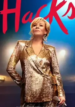 Постер: Хитрости / Hacks (2021)