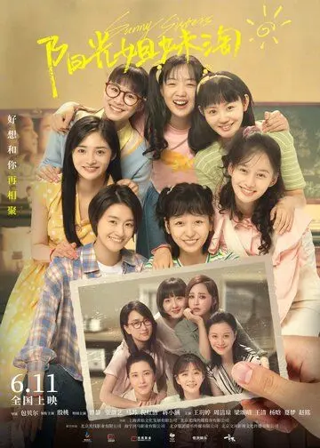 Постер: Солнечные сестрички / Yang guang jie mei tao (2021)