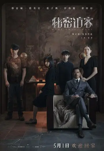 Постер: Дом, милый дом / Mi mi fang ke (2021)