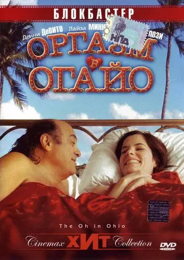 Постер: Оргазм в Огайо / The Oh in Ohio (2005)