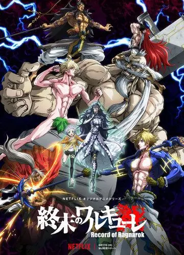 Постер: Повесть о конце света (2021)