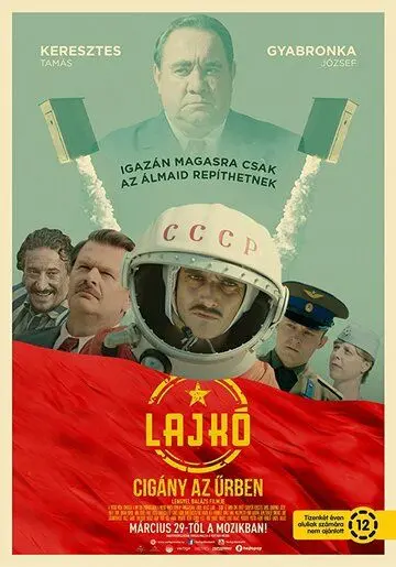 Постер: Лайко: Цыган в космосе / Lajkó - Cigány az ürben (2018)