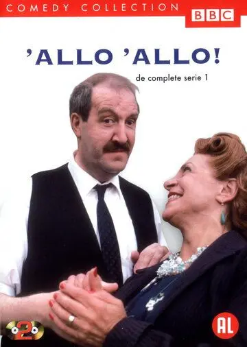 Постер: Алло, алло! / «Allo «Allo! (1982)
