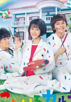 Постер: Радужная медицинская карта / NIZI Village Clinic (2021)